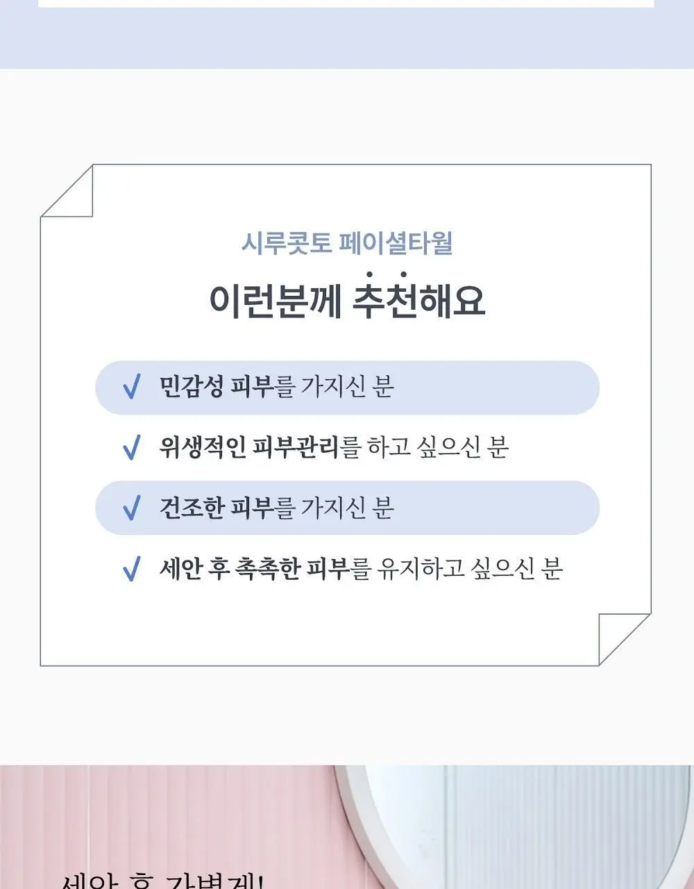 [NEW] 시루콧토 페이셜 타월 40P 상세페이지 3